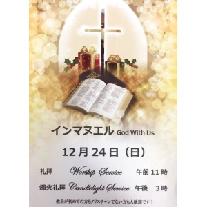 Christmas Service (December 24, 2023)